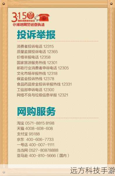 315投诉电话,维护消费者权益的坚实后盾