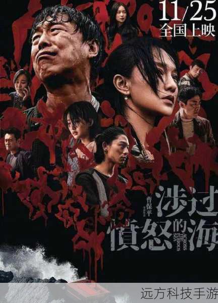 电影涉过愤怒的海票房突破5亿元,黄渤与周迅的演技盛宴