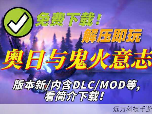 奥日与鬼火意志,一段放不下的冒险,一次心灵的完美加法