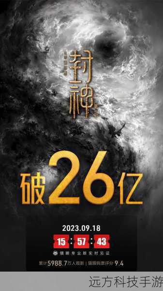 封神第一部总票房破16亿,屡创新高,第二部稳了?