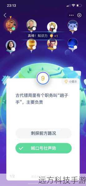 蚂蚁庄园趟子手,揭秘古代镖局中的独特角色与今日庄园小课堂答案