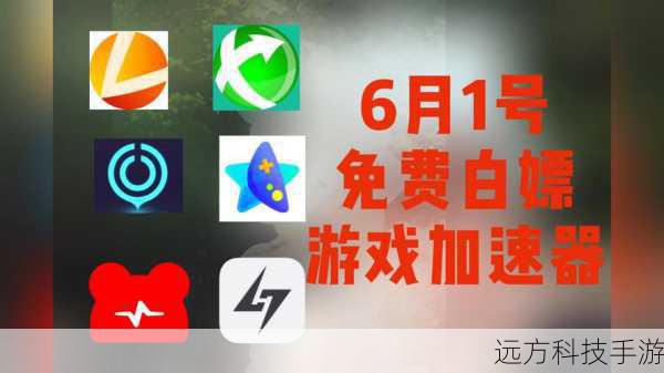2024年便宜游戏加速器推荐，每日14小时免费超长体验