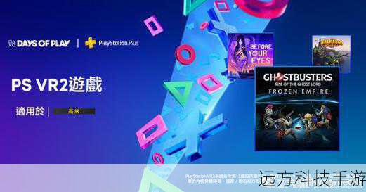 PS日服Days of Play盛宴启幕,6月3日,游戏狂欢节正式拉开序幕!