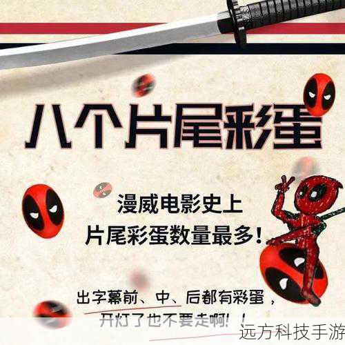 死侍2彩蛋全揭秘,从时光穿梭到007致敬的33大彩蛋视频解说