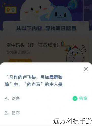 的卢马的主人是谁？蚂蚁庄园2021年3月18日答案揭秘