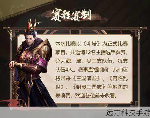 风起三国,云定UP!三国鼎立杯赛事,一场跨越时空的智勇盛宴