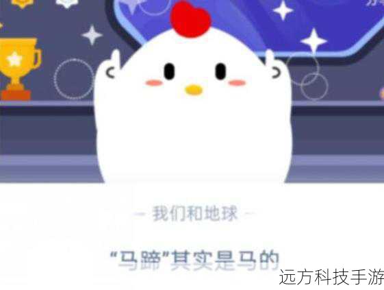 揭秘马蹄其实是马的什么?——蚂蚁庄园5月31日趣味知识探索