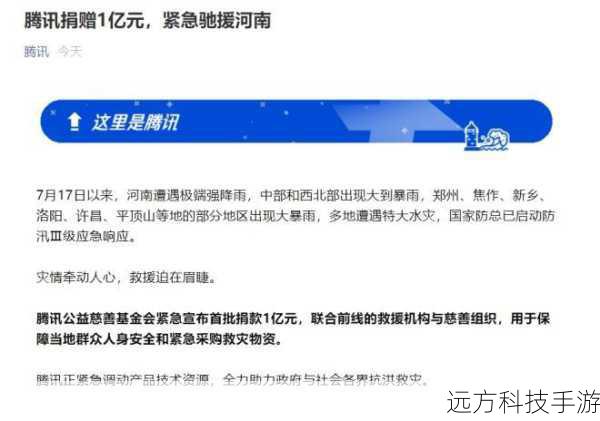 郑州特大暴雨千年一遇!腾讯宣布捐款1亿元驰援河南