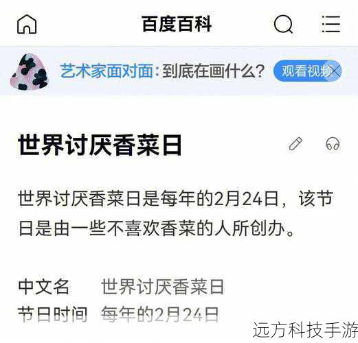 世界讨厌香菜日,揭秘这个独特节日的日期与背后故事