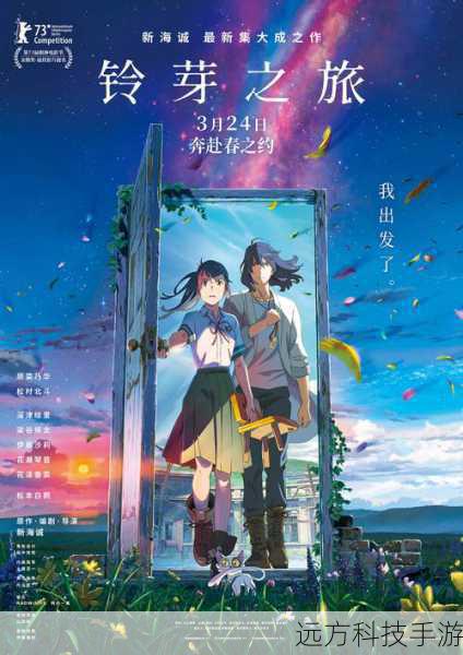 国内影院热度不减！铃芽之旅延长上映至5月23日