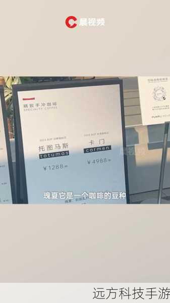 杭州天价咖啡引热议,4988元一杯,谁在品味这奢华的泡沫?