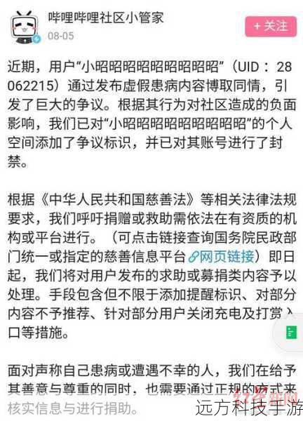 B站UP主谎称胃癌晚期骗捐,小昭昭昭昭昭昭昭昭昭事件的警示