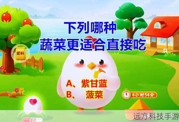 哪种蔬菜适合生吃?探索蚂蚁庄园的紫甘蓝与菠菜之选——12月19日健康饮食新发现