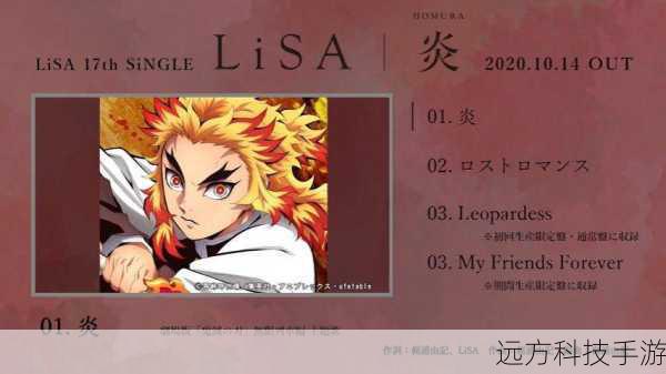 LiSA天籁之音,点燃鬼灭之刃剧场版灵魂的炎之赞歌