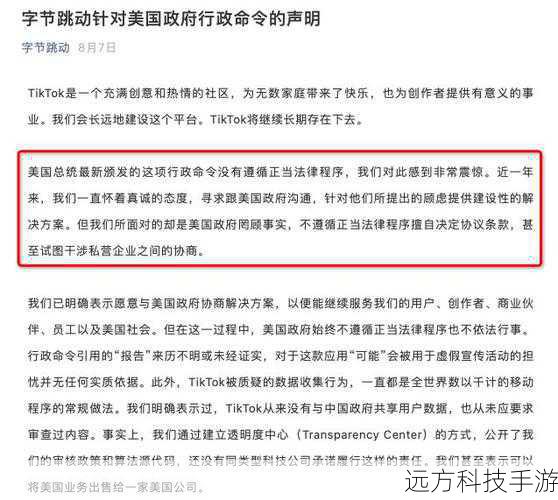 字节跳动将正式起诉特朗普政府,一场关乎法治与公正的较量