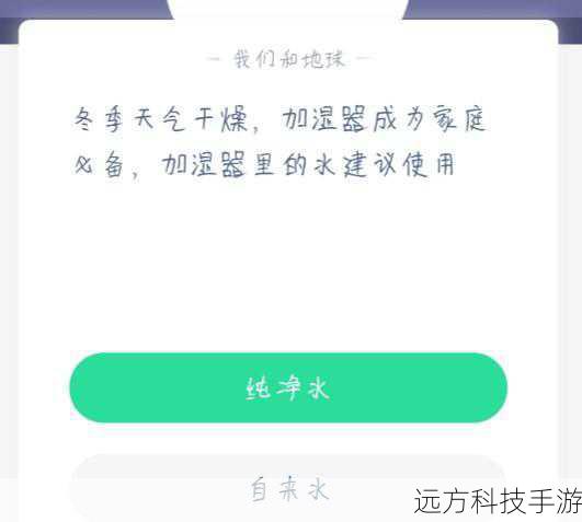 蚂蚁庄园加湿器答案早知道，揭秘今日趣味知识，享受智慧生活的乐趣
