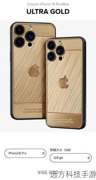 真黄金的奢华,黄金款iPhone 15 Pro Max售价高达7.5万元