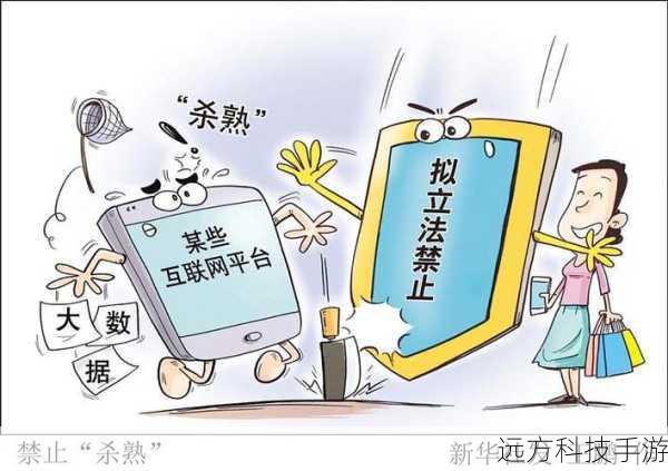 大数据杀熟行为,10月1日起明令禁止的违法行径