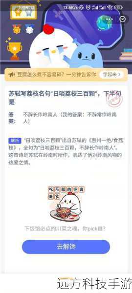 蚂蚁庄园与苏轼的荔枝情缘,探寻日啖荔枝三百颗的下一句