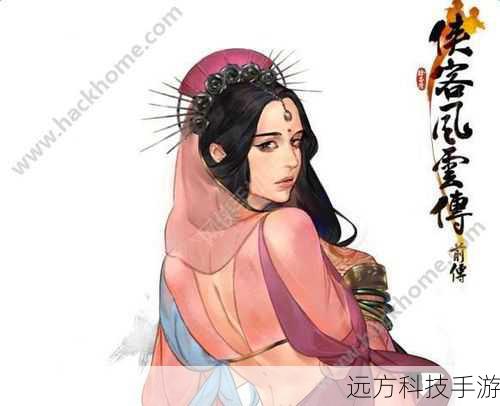巾帼不让须眉,侠客风云传前传中的女性豪杰