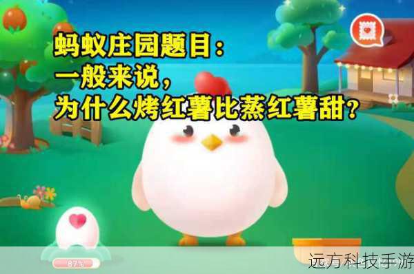 揭秘红薯,我们平时吃的是根部还是茎部?蚂蚁庄园今日答案揭晓