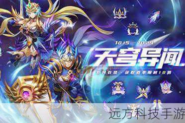 仙境传说RO手游十月时装天穹异闻盛大上线——游侠手游独家揭秘