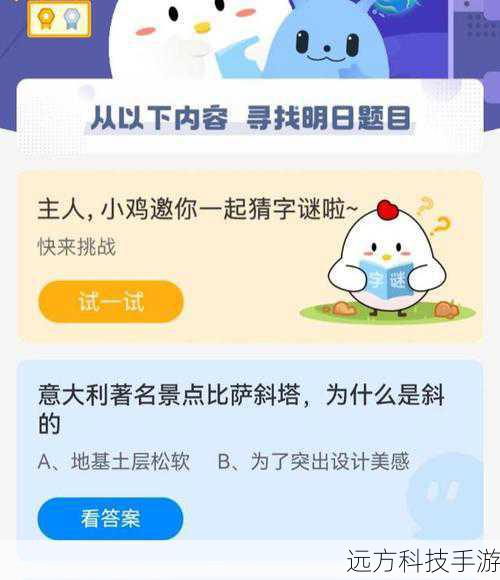 成语首当其冲的深层含义，不仅仅是冲在最前面——蚂蚁庄园今日解析（10月特别版）