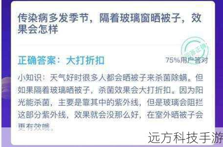 传染病多发季节隔着玻璃晒被子有用吗?蚂蚁庄园今日解析