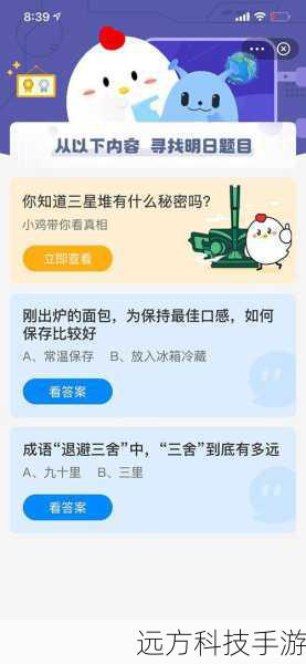 蚂蚁庄园今日答案3.28深度解析