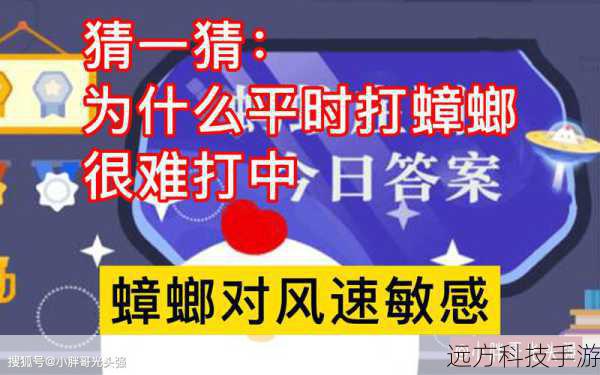 蟑螂对风速敏感还是对气味敏感?蚂蚁庄园5.27答案揭秘