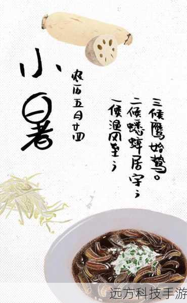 小暑节气三宝,揭秘蚂蚁庄园中的莲藕之谜