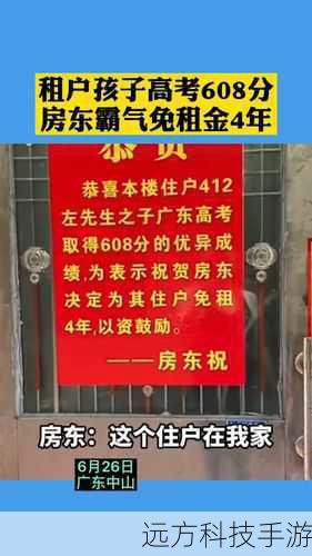 爱心传递,房东暖心回应,为高考608分租户免租四年