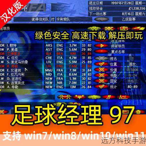 FIFA足球经理2010经理模式详解