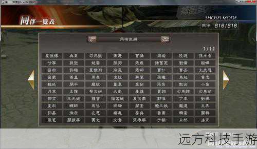 真三国无双7:猛将传游侠LMAO1.8汉化补丁详解