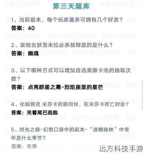 剑与远征诗社竞答第五天答案深度解析