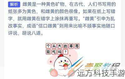 信口雌黄,古语新解与蚂蚁庄园的今日智慧