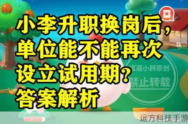 小鸡宝宝考考你,小李升职换岗后,单位能否再次设定试用期?职场规则深度解析