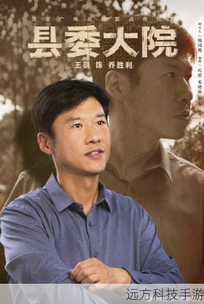 县委大院定档时间与播出详情,一部献礼剧的期待与揭秘