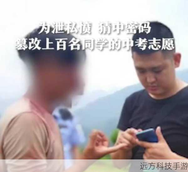 四川男生升学无望,为泄私愤篡改上百名同学中考志愿,一场网络安全的警钟