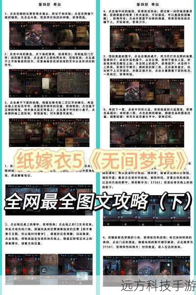 纸嫁衣5来生戏攻略大全,全关卡攻略汇总