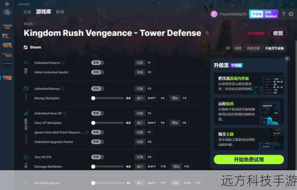 王国保卫战:复仇v240307十一项修改器风灵月影版,游戏新体验与策略深度