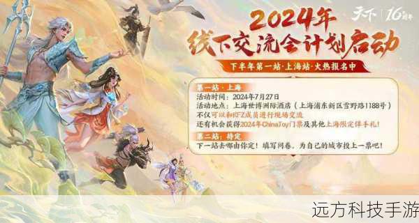 天下Chinajoy大冒险,少侠们,你们的征途已启航!