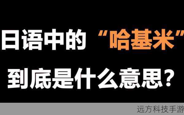 哈基米是什么意思？哈基米是什么梗？