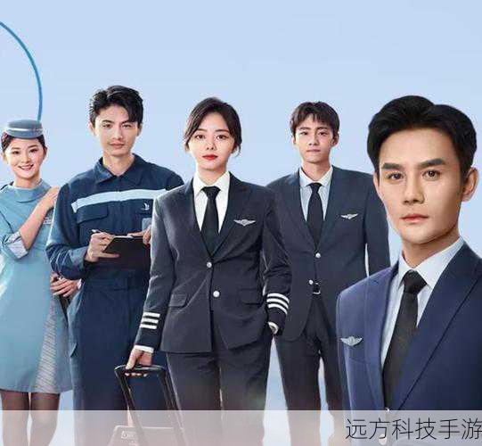 向风而行演员表介绍,星光熠熠,共筑航空梦