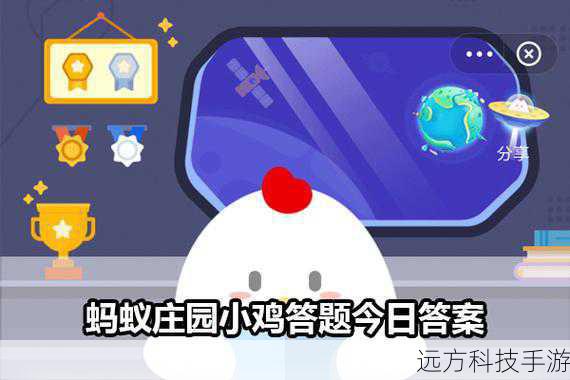 今日小鸡庄园答案揭秘,3月13日特别版,2024年智慧挑战