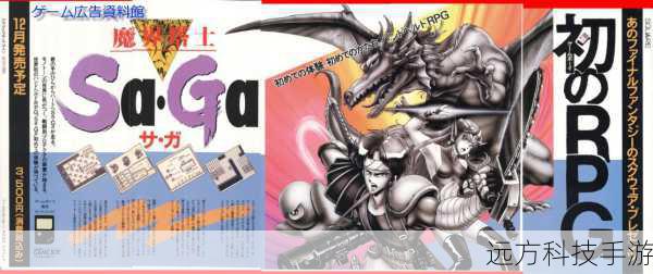 穿越时空的传奇,史上最伟大的GB游戏之一——魔界塔士SaGa