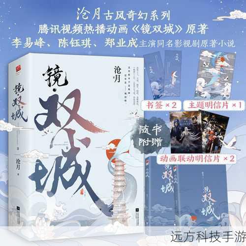 镜双城结局解析,原著小说深度剖析