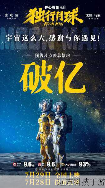 独行月球，票房辉煌与口碑争议并存的科幻喜剧之旅