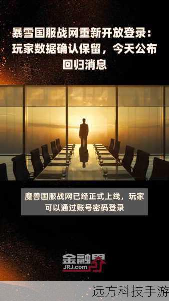 暴雪中国战网平台恢复登录,玩家交易数据得到保留确认