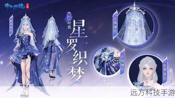 倩女幽魂手游三月盛事,星罗织梦时装梦幻启航,共绘国风文旅新篇章